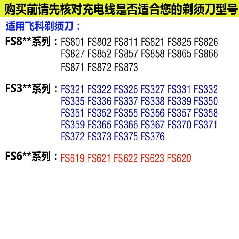 飞科女士剃毛器FS7208/7209/5501/5502女用刮毛脱毛充电器线配件 - 图1