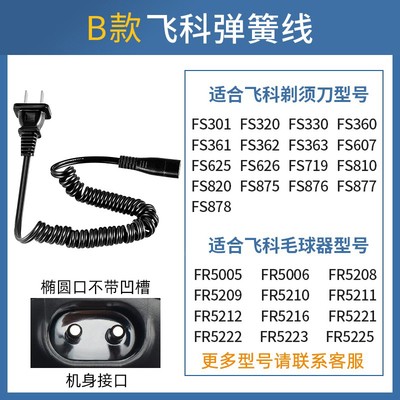 飞科剃须刀刮胡刀充电器线 电动胡须刀FS372 375 339 871 360通用 - 图2