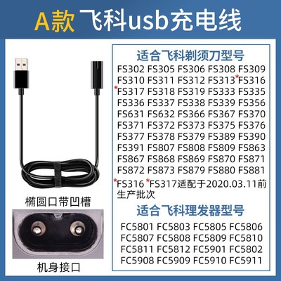 飞科剃须刀刮胡刀充电器线 电动胡须刀FS372 375 339 871 360通用 - 图1