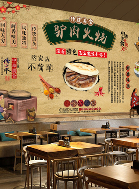 驴肉火烧海报墙面装饰画背景墙贴壁画贴画贴纸自粘防水PP背胶定制