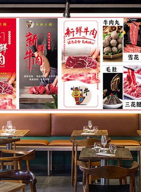 潮汕牛肉火锅涮牛肉装饰贴画贴纸