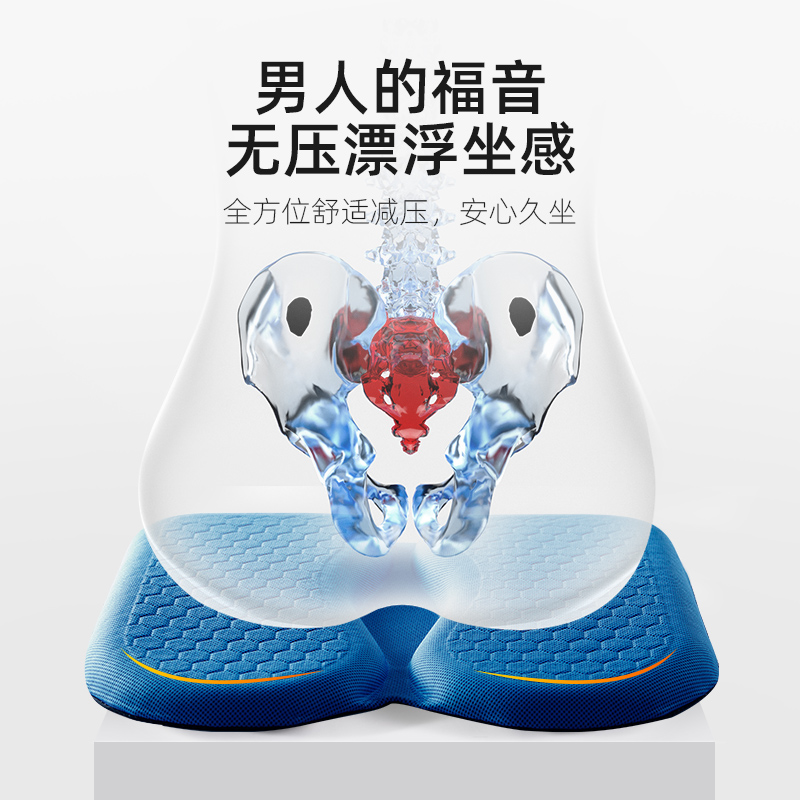 保护前列腺坐垫减压术后办公室久坐不累神器男士专用防痔疮屁垫男