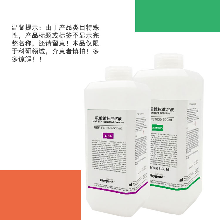 硫酸钠标准溶液 Na2SO4溶液 硫标液 pH调节液 500mL PHYGENE - 图0