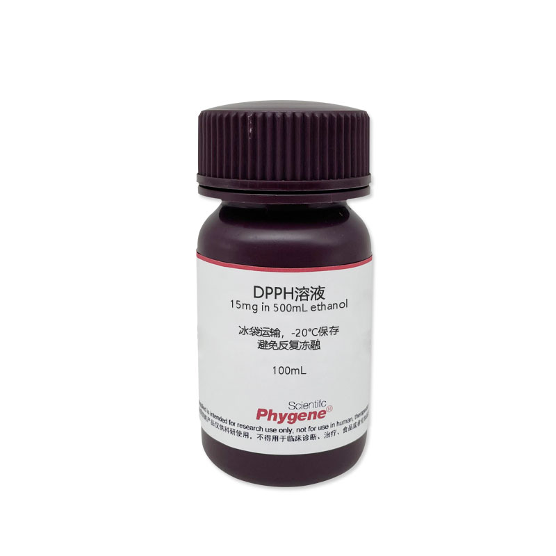 DPPH 溶液 15mg/500mL / 0.2mmol/L 自由基清除显色实验 PHYGENE - 图3