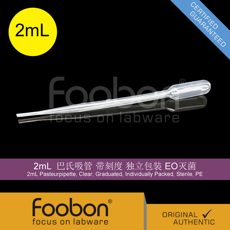 Foobon 2mL塑料滴管 巴氏吸管 刻度 独立包装 灭菌 移液管 FB1602 - 图1