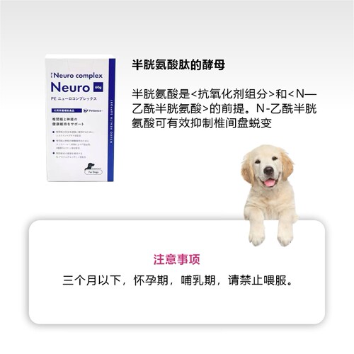 日本PE纽洛斯狗狗专用椎间盘颈椎腰椎骨关节压迫神经修复60g - 图1