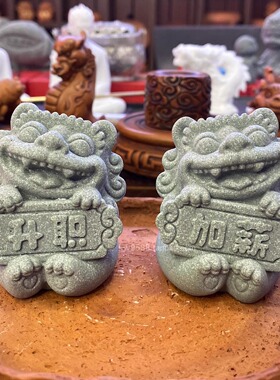 泉州笑狮升职加薪招财茶宠小摆件