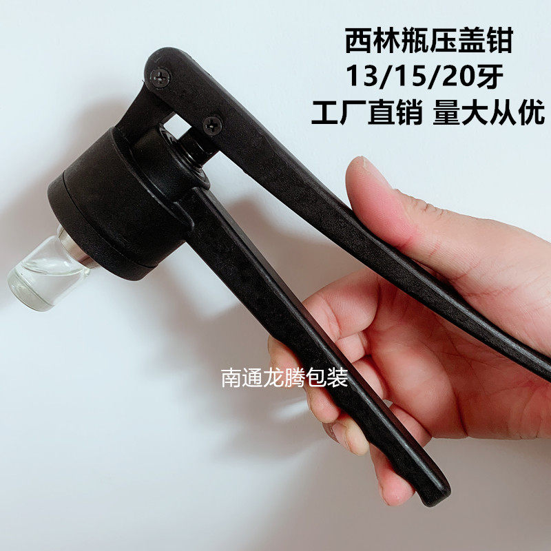 西林瓶压盖机手动压盖器20a/20/13/13a封口机压盖钳开瓶器封口钳