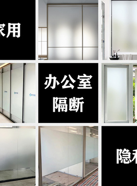 办公室贴纸纯磨砂带胶玻璃贴白磨砂窗户不透明膜卫生间防窥静电贴