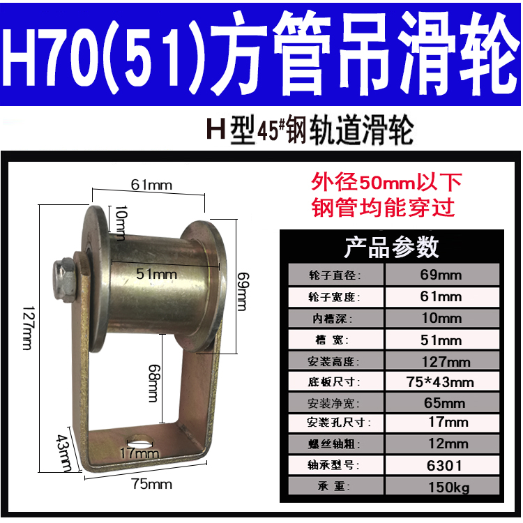 双轴承45号钢H型轨道轮工字钢方管吊轮方钢滑轮轻轨地铁铁轨滚轮