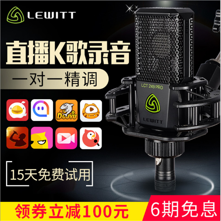 莱维特LCT249pro麦克风直播设备全套电 LEWITT/莱维特 LCT249PRO-图0