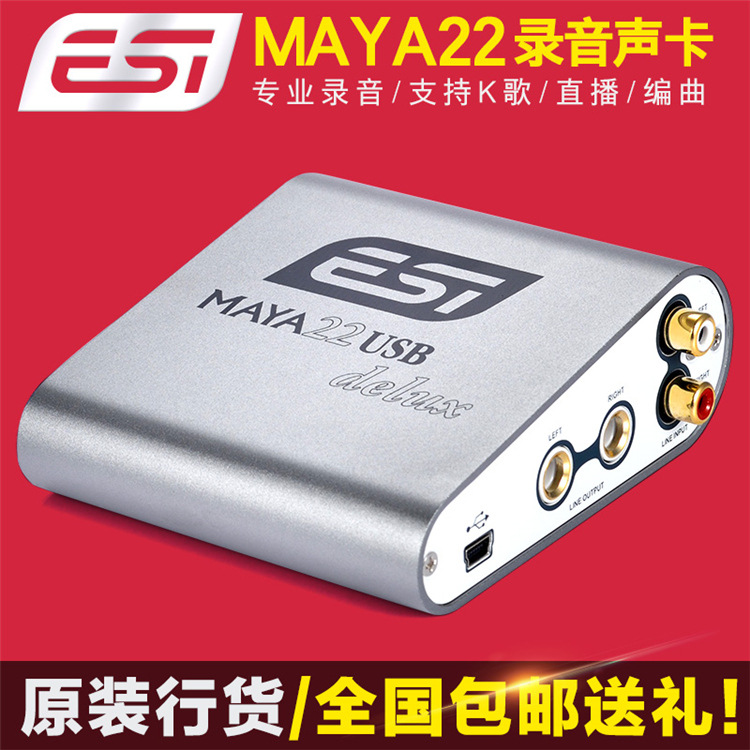 ESI玛雅MAYA22 Delux专业网络k歌录音USB外置声卡U22XT兄弟版编曲 - 图2