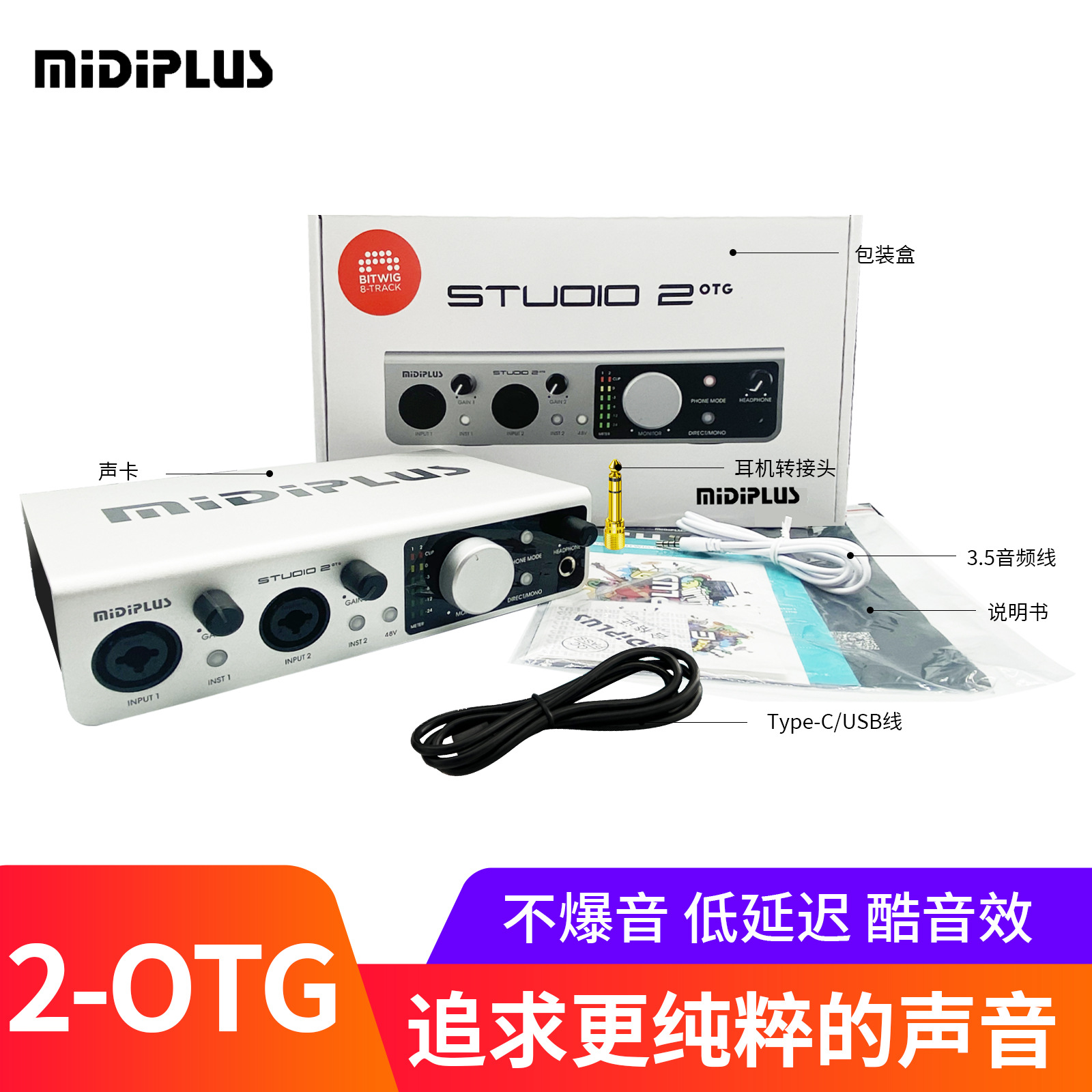 MIDIPLUS STUDIO-2声卡 OTG版迷笛电脑外置直播唱歌专业录音声卡 - 图2