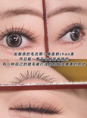 小星光免胶水自粘假眼睫毛贴书