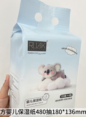 黑魔方婴儿纸巾保湿乳霜纸柔软亲肤呵护肌肤擦鼻子原木浆便携抽纸