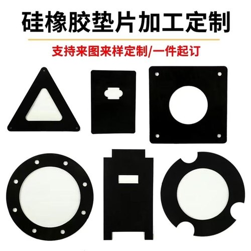 丁晴橡胶耐高温硅胶垫片定制氟橡胶垫片EPDM机械密封件加工减震垫 - 图1