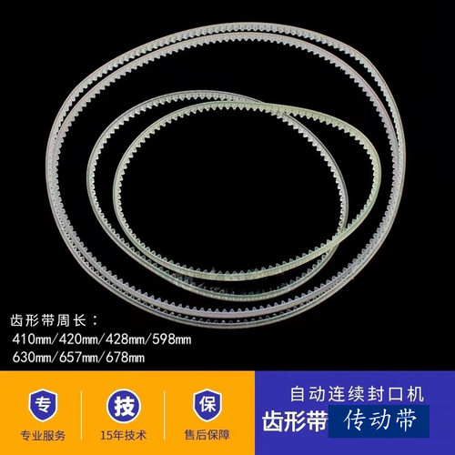连续自动封口机齿轮带导向带牛筋带广角传动皮带同步带折页机皮带 - 图1