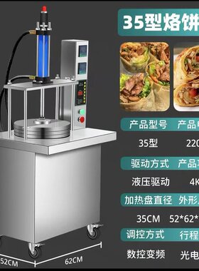 商用全自动压饼机烙饼机加热三秒全熟灌饼机卤肉卷饼机一键成型