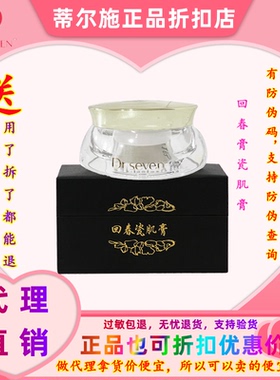 蒂尔施经典款老款回春膏瓷肌膏新款遮瑕贵妇膏素颜霜官方旗舰店