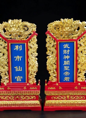 中式木雕摆件家用祖先供奉纪念牌