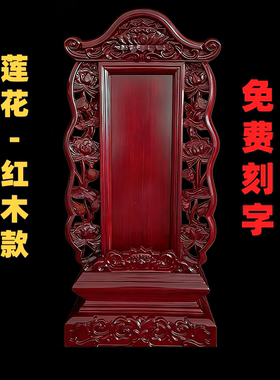 实木雕刻供奉祖宗神位牌免费刻字