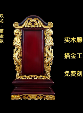 实木雕刻家用供奉牌免费刻字