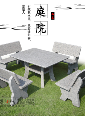 花岗岩公园靠背椅长方形石桌石凳