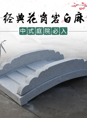 日式普济桥古典板桥苏州景观庭院园林石