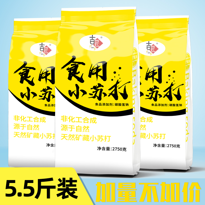 食用小苏打粉美白清洁去污衣服牙齿家用多功能烘焙 - 图0