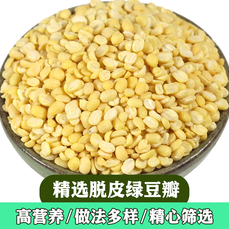 去皮绿豆瓣新鲜去壳去皮绿豆瓣绿豆糕绿豆饼烘焙原料绿豆沙绿豆汤 - 图1