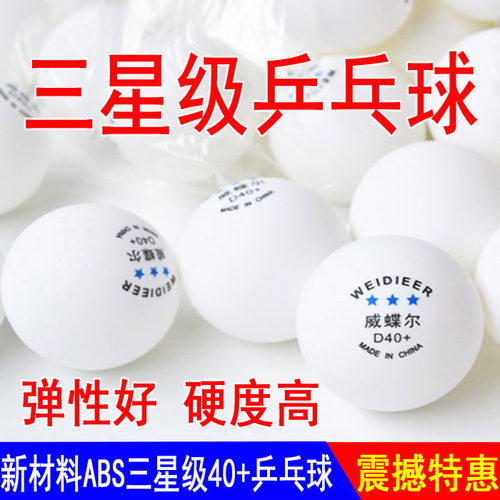 正品乒乓球威蝶尔三星乒乓球40+新材料专业训练比赛用球3大球黄白 - 图1