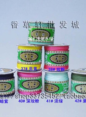 种颜色72号莉斯牌玉线