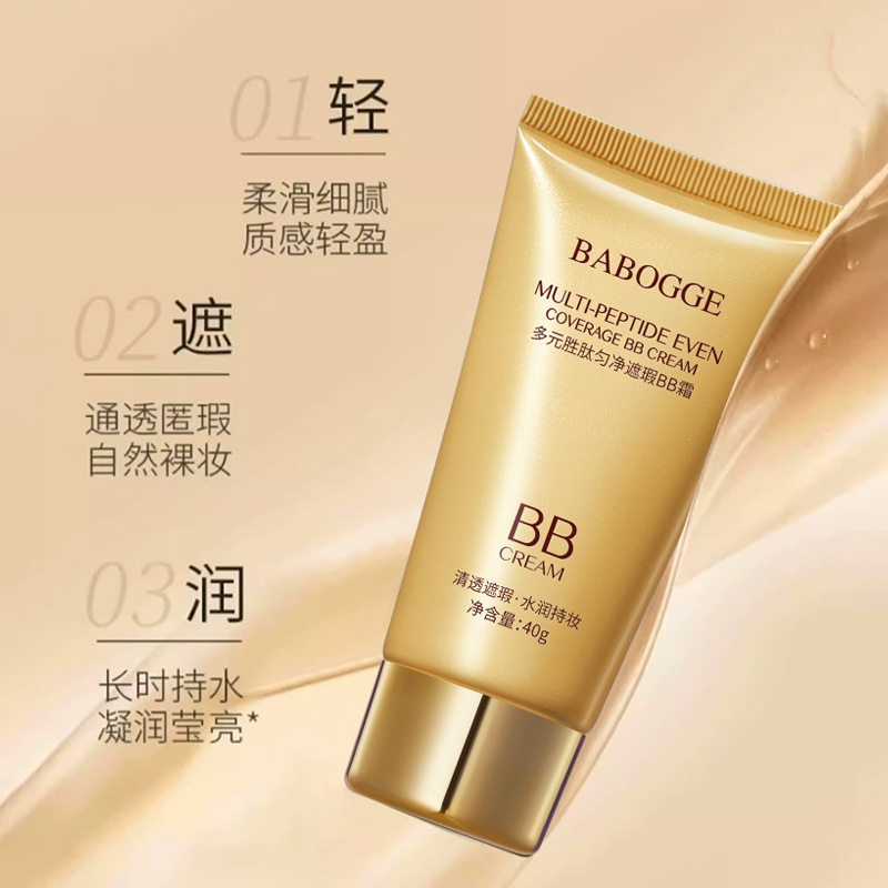 BB素颜霜粉底液裸妆持久不易脱卡粉保湿学生女CC霜遮瑕膏淡妆正品,淘宝优惠券,粉丝福利购,淘宝优惠卷