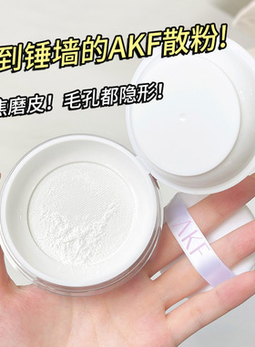 散粉定妆粉防水防汗AKF持久控油