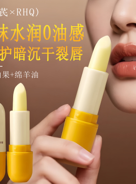 黄芪唇膏淡化唇纹草本精华无味无色唇部护理补水保湿滋润小便携装