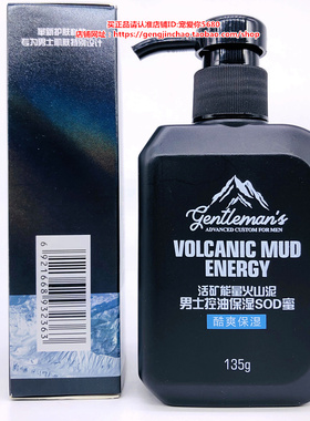 能量火山泥保湿乳液sod蜜包邮