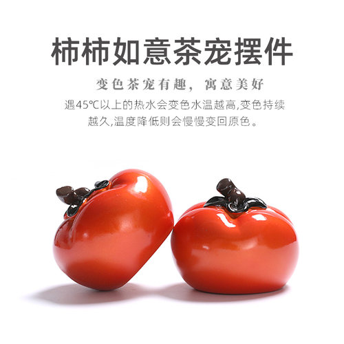 柿子茶宠可养变色茶具配件摆件精品可养茶台茶宝柿柿如意茶桌茶玩 - 图0