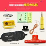 Подлинный замечательный Sheng Erhu Picker Gaomaozhen Hulin Pick -Up усилитель микрофон микрофон микрофон
