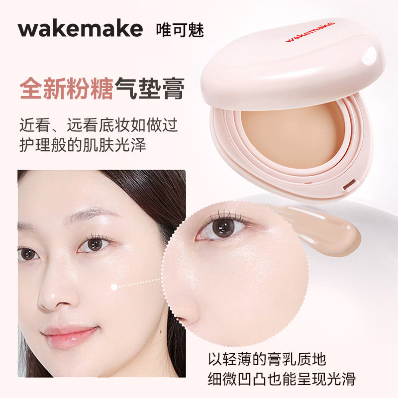 韩国wakemake粉糖气垫唯可魅粉膏保湿清透水润遮瑕自然提亮水光肌,淘宝优惠券,粉丝福利购,淘宝优惠卷