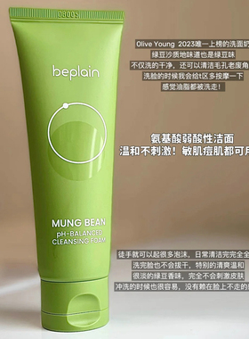 韩国beplain绿豆洗面奶深层清洁