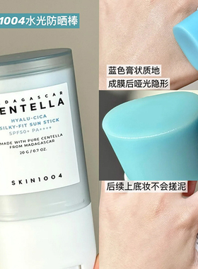 韩国skin1004防晒理肤天使