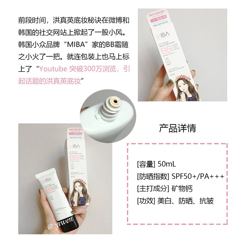mibabb霜隔离保湿离子钙miba bb霜遮瑕补水持久滋润保持控油粉底,淘宝优惠券,粉丝福利购,淘宝优惠卷