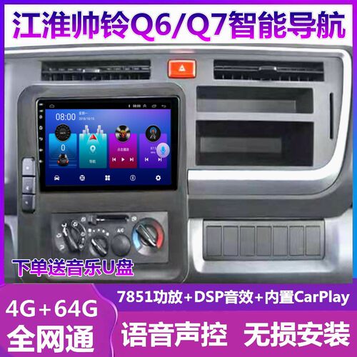 江淮帅铃Q3Q6Q8货车导航骏铃V8格尔发k6L大屏倒车影像四路一体机 - 图0