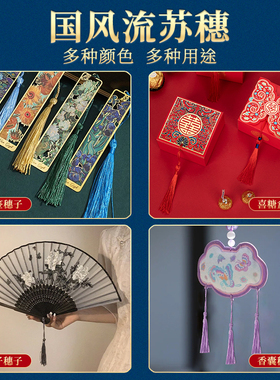 红色小号流苏穗子古风流苏