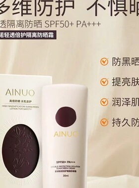 A爱诺轻透倍护隔离防晒霜30ml SPF50+PA+++ 清爽不油腻提亮保湿