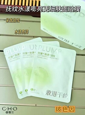香雪兰抗皱紧致面贴膜 淡纹饱满提拉嘭弹补水保湿改善松弛嫩肤