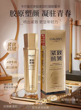 卡尔曼尼多肽细胞定格喷雾青春定格塑颜原液正品化妆品提拉紧致