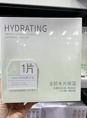 名蔻水光面膜 补水保湿改善干纹暗沉熬夜肌滋润养肤贴片面膜