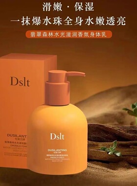 香氛身体乳 高山玫瑰翡翠森林补水保湿滋润持久留香顺滑润肤乳