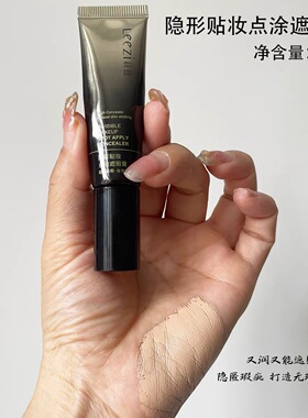 莉兹隐形贴妆点涂遮瑕膏面部提亮遮盖斑点痘印保湿修容粉底